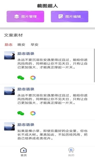 截图超人官方版
