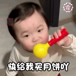 黄夏温要月饼表情包