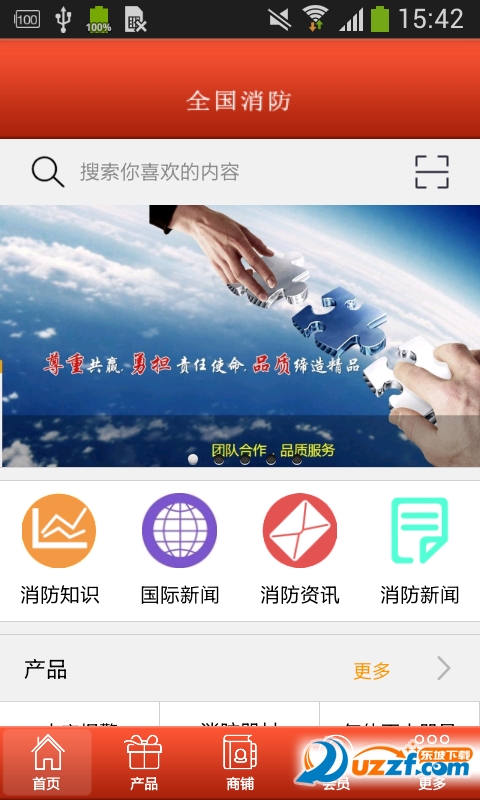 全国消防平台手机版
