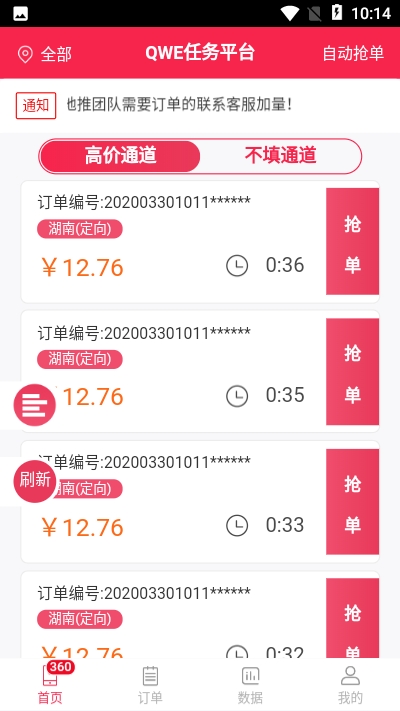 QWE接单