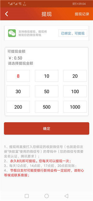快致富转发