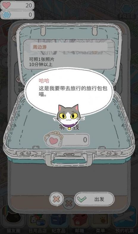 猫猫的旅行官方最新版