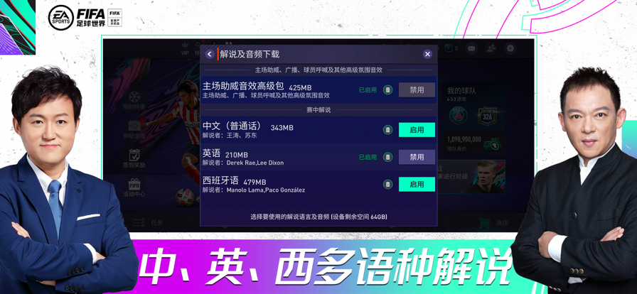 FIFA足球世界官网版