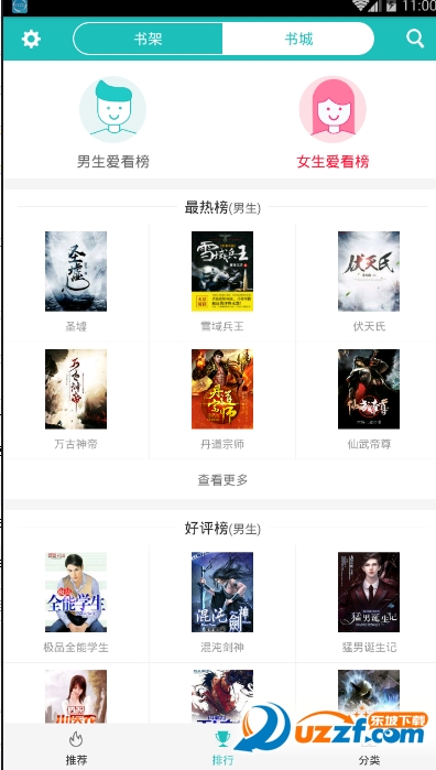 爱看全本免费小说