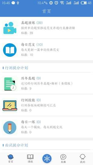 圣儒公考