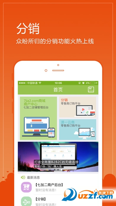 七加二商户通