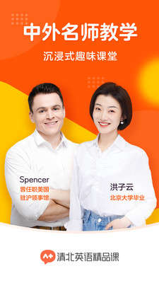 清北英语精品课