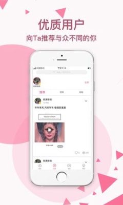 颜图社交友