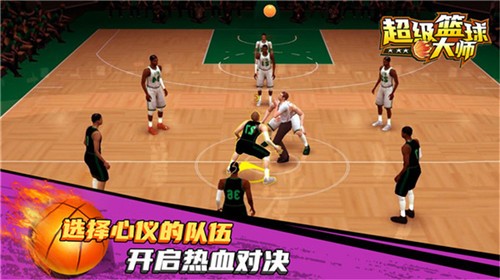 超级篮球大