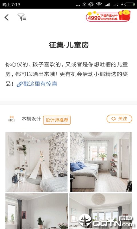 齐家网装修大全