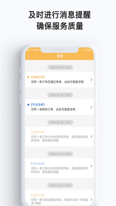 欢孝服务人员版