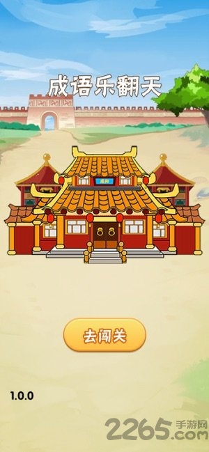 成语翻天红包版