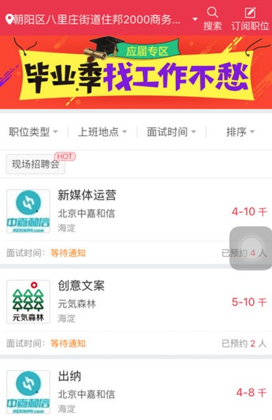 香草招聘官网版