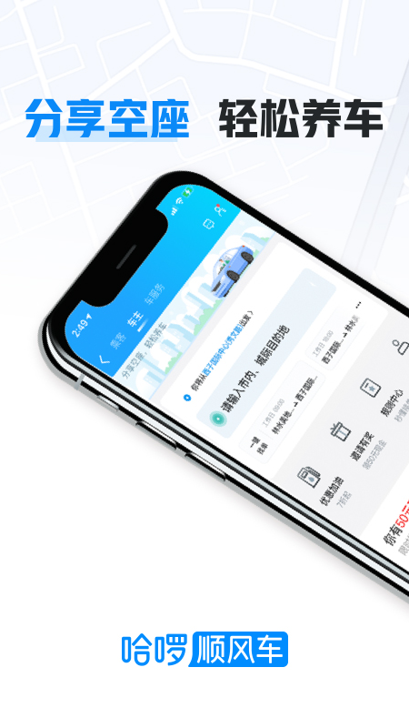 哈啰车主app最新版