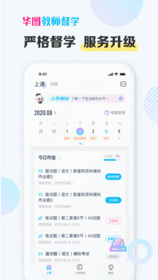 华图教师督学