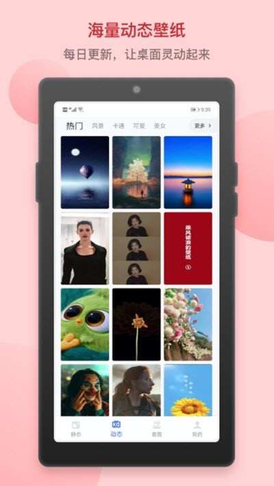 炫炫动态壁纸app