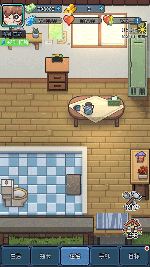 打工人日记最新版