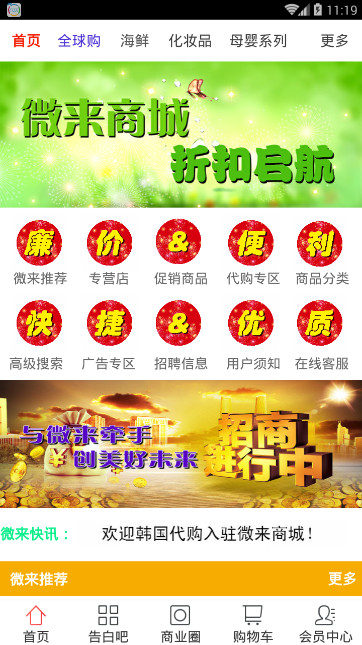 微来商城