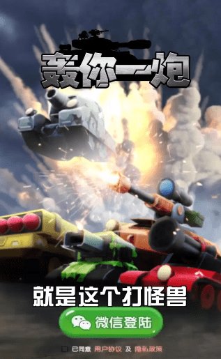 轰你一炮红包版