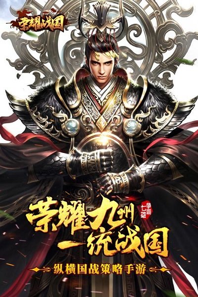 荣耀战国
