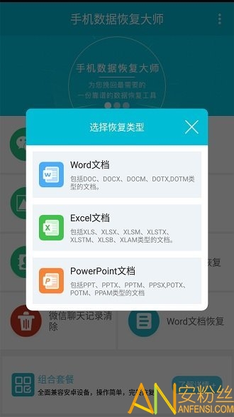 手机数据恢复大师