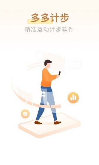多多计步