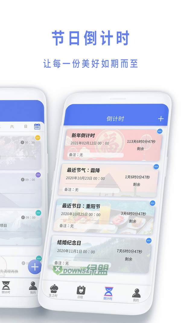 时间规划倒数日