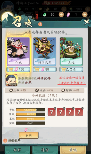 葫芦娃传说游戏安卓版下载