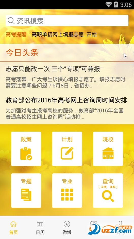 2016阳光高考信息查询平台