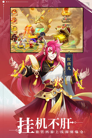 西游正传行者修仙