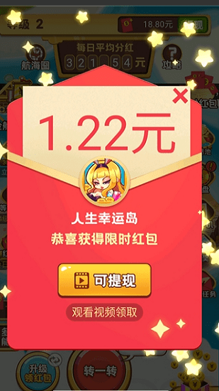 人生幸运岛红包版