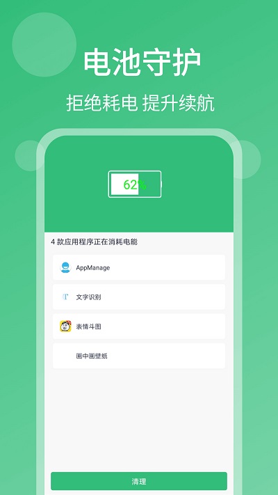 一键杀毒手机清理软件