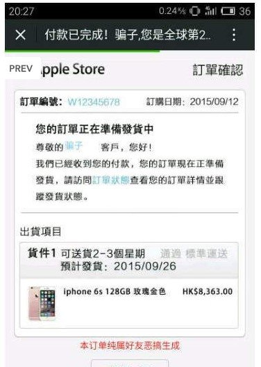 iphonexs购买订单生成器