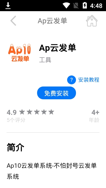 Ap云发单