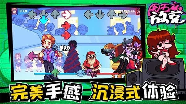 周五夜放克恐怖模组版