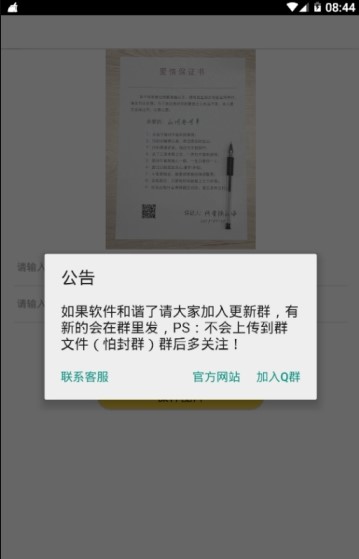 爱情保证书生成