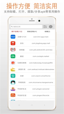 小龙apk应用管理器