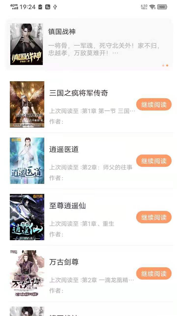 怪灯小说app