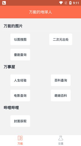 万能的地球人