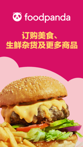 foodpanda香港版