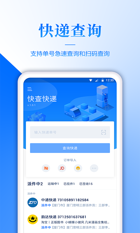 快递填单员兼职平台