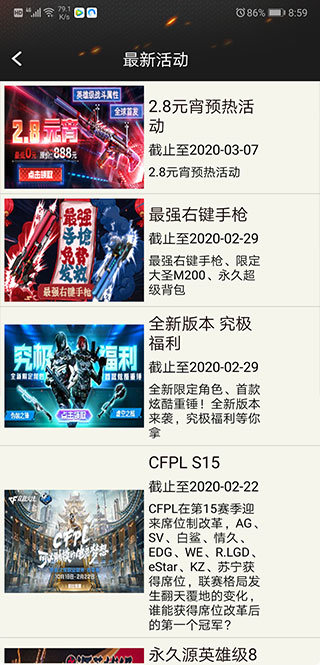 CF活动助手一键领取免费版