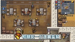 逃脱者2中文版