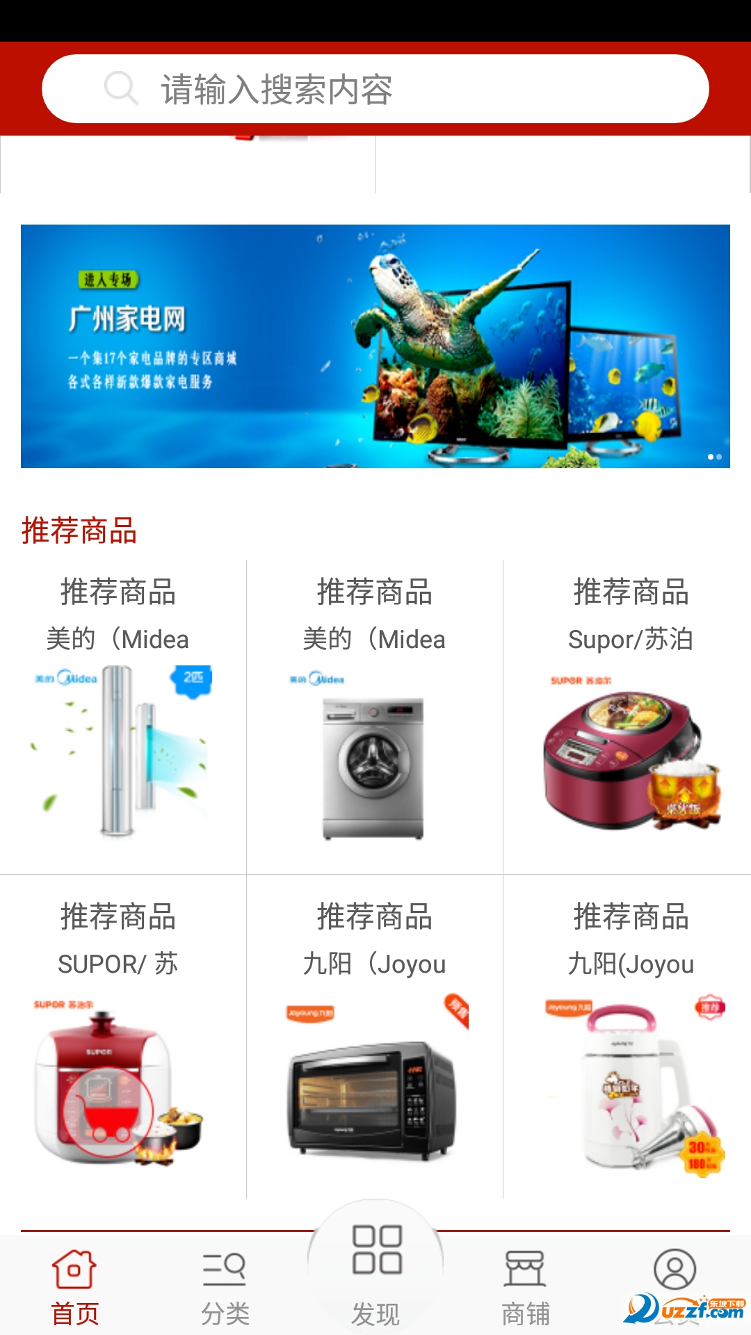 广州家电网手机版
