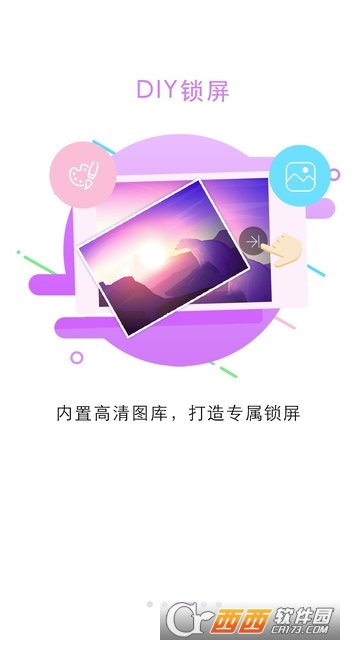 锁屏大全