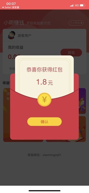 小明赚钱试玩