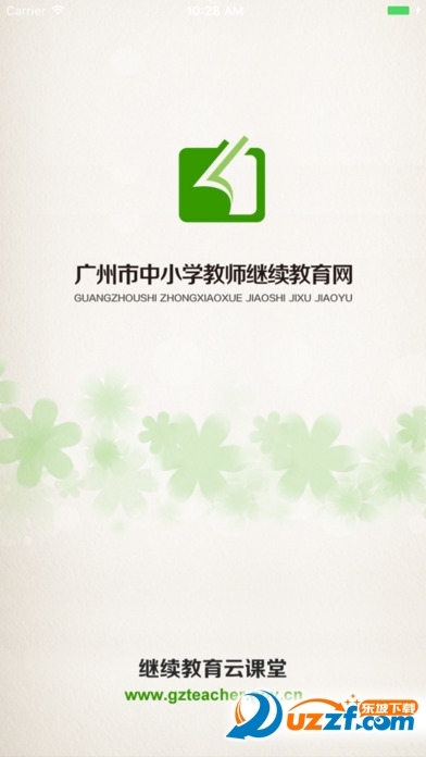 继续教育云课堂