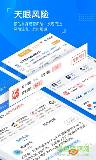 天眼查企业查询