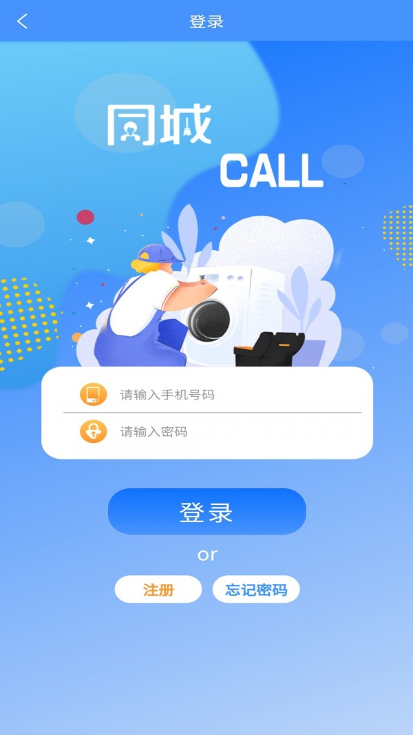 同城CALL