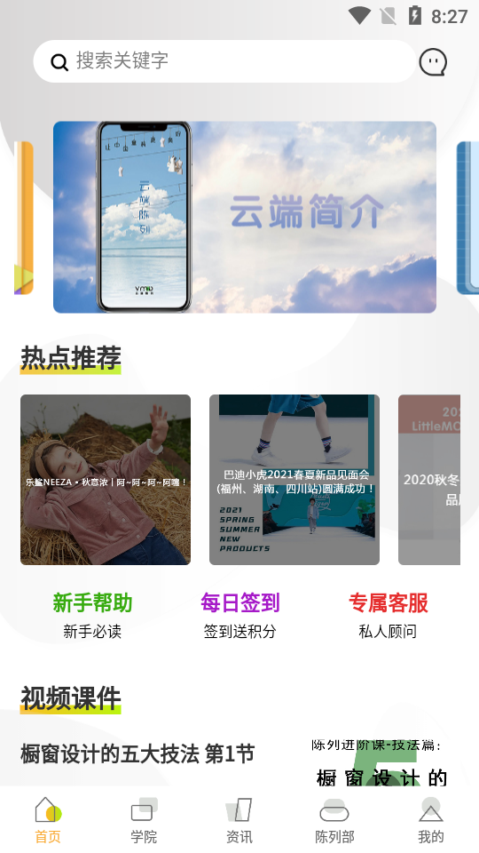 云端陈列